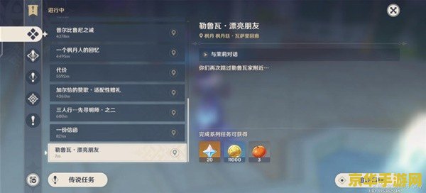原神世界等级3突破任务在哪 原神世界等级3突破任务位置及攻略