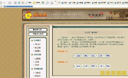 藏宝阁大话2 藏宝阁大话2:游戏交易与社区深度解析 藏宝阁大话2 藏宝阁大话2:游戏交易与社区深度解析