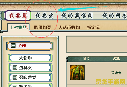 藏宝阁大话2 藏宝阁大话2:游戏交易与社区深度解析 藏宝阁大话2 藏宝阁大话2:游戏交易与社区深度解析