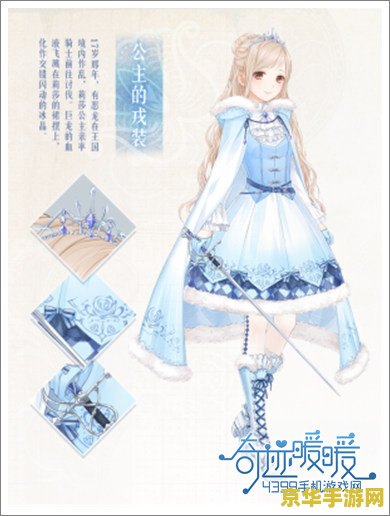 奇迹暖暖搭配师联盟 奇迹暖暖搭配师联盟：时尚与策略的梦幻交织