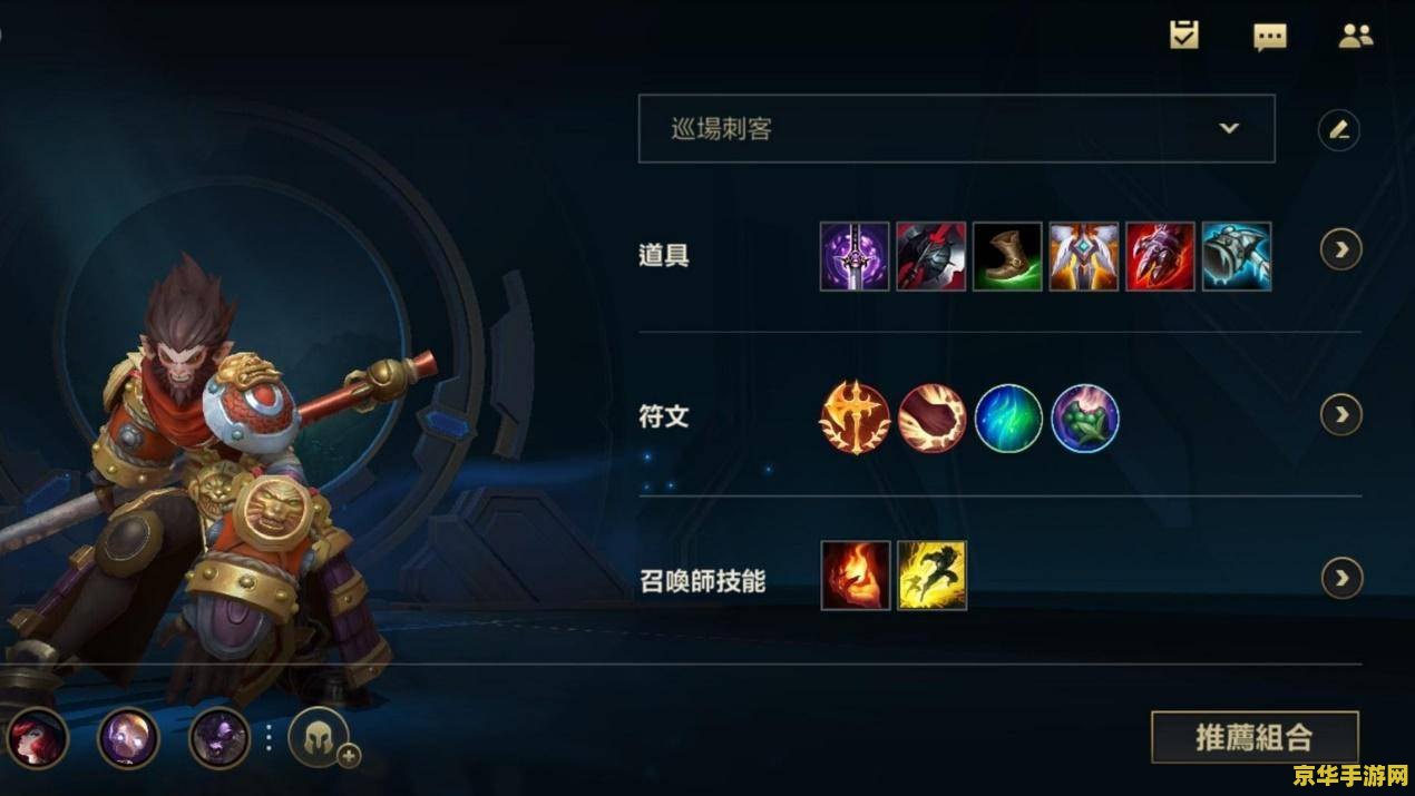 猴子打野出啥英雄联盟 猴子打野出装指南（英雄联盟）