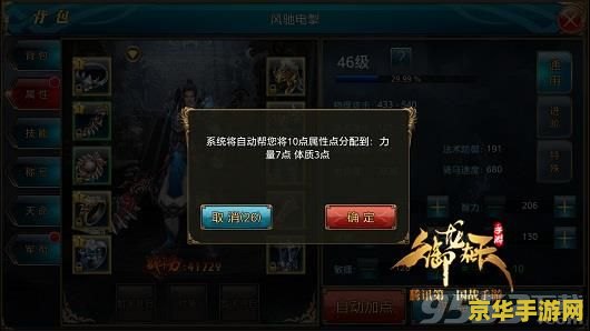 御龙在天加点 御龙在天加点策略分析