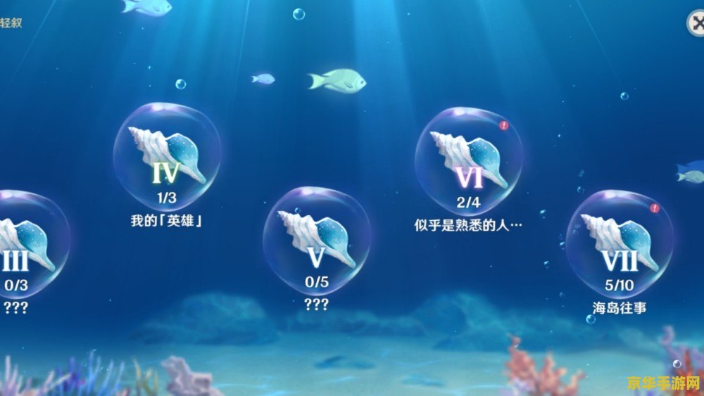 原神海岛剧情 原神海岛剧情深度解析