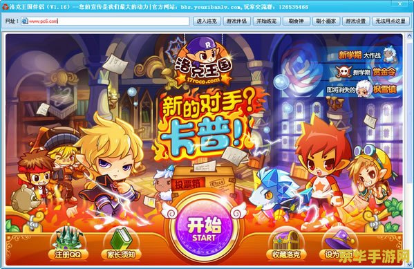 洛克王国外i挂大全 <h1>洛克王国外挂大全解析与风险警示</h1>