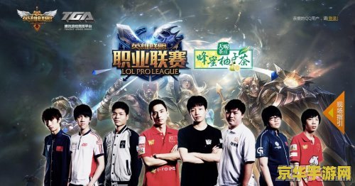 lpl什么意思 LPL什么意思：深入解析英雄联盟职业联赛