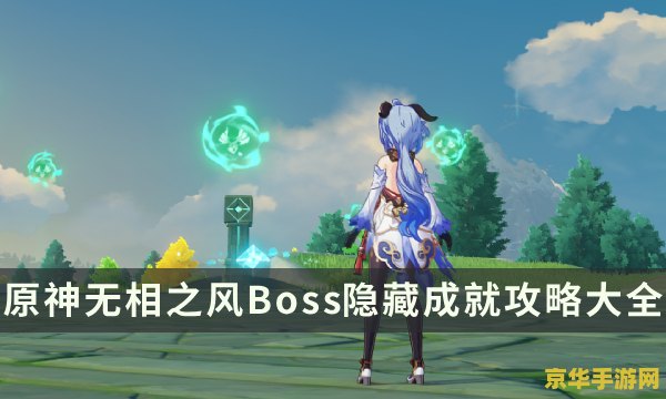 原神无相之风怎么吃风球 原神无相之风：如何吃风球攻略