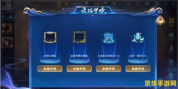 王者荣耀云端梦境怎么激活 王者荣耀云端梦境怎么激活