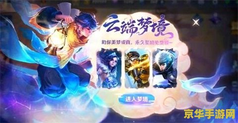 王者荣耀云端梦境怎么激活 王者荣耀云端梦境怎么激活