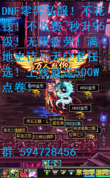 dnf宣传 DNF：热血重燃，地下城与勇士的无限冒险