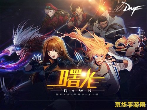 dnf宣传 DNF：热血重燃，地下城与勇士的无限冒险