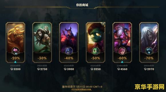 英雄联盟你在商店 英雄联盟商店深度解析