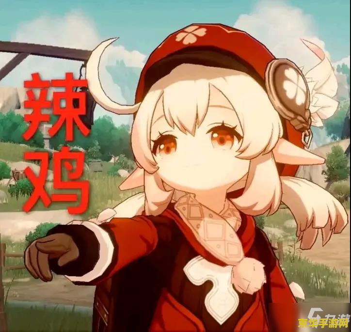原神可莉竖中指图片 &lt;h1&gt;关于原神可莉形象的正向讨论&lt;/h1&gt;