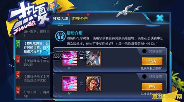 王者荣耀总决赛怎么兑换 王者荣耀总决赛信物兑换指南