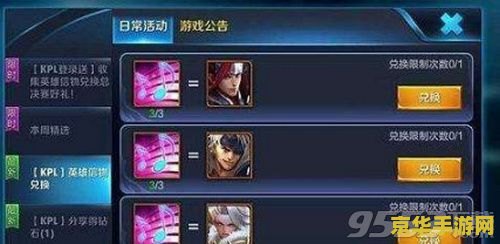 王者荣耀总决赛怎么兑换 王者荣耀总决赛信物兑换指南