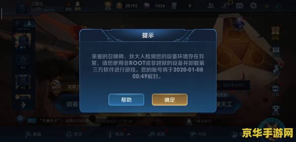 root权限王者荣耀封号怎么办 root权限王者荣耀封号怎么办