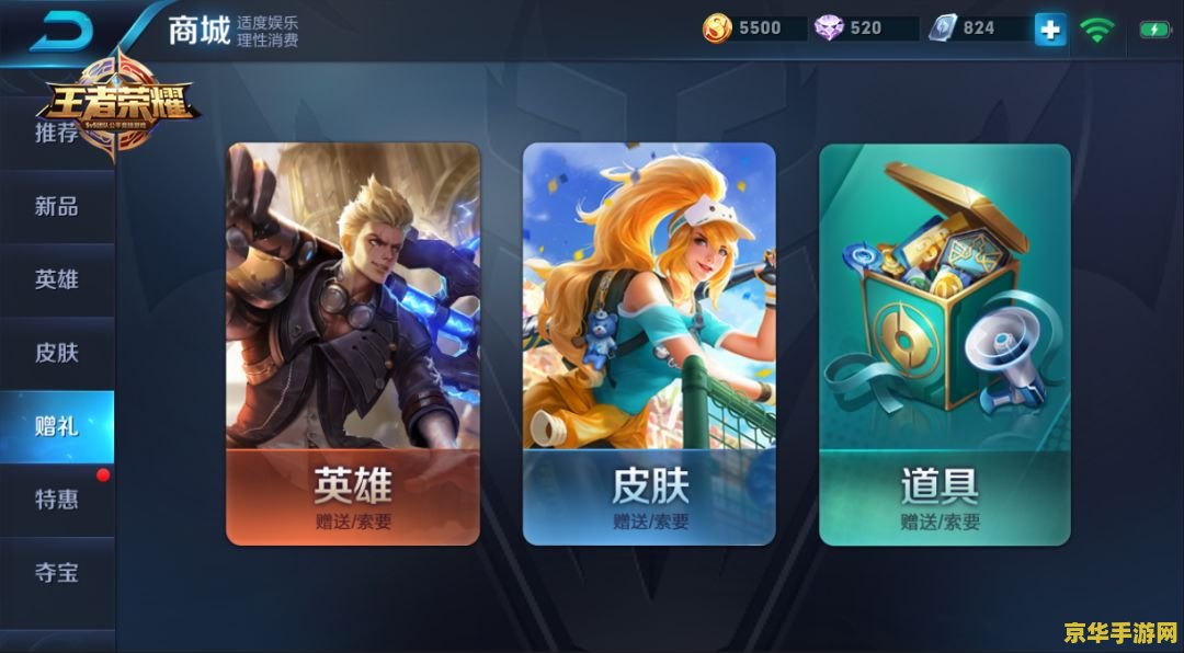 王者荣耀怎么开启礼物索要 王者荣耀怎么开启礼物索要