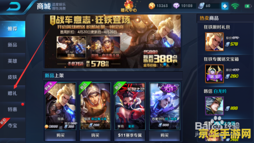 王者荣耀怎么开启礼物索要 王者荣耀怎么开启礼物索要