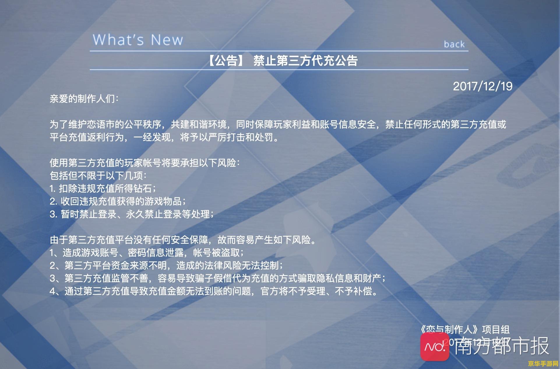 王者荣耀代充风险怎么办 王者荣耀代充风险应对策略