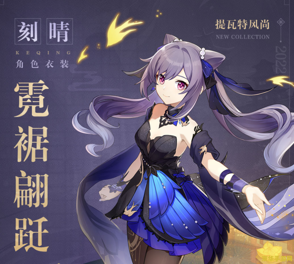 原神凝光皮肤纱中幽兰图片 原神凝光皮肤“纱中幽兰”美图鉴赏