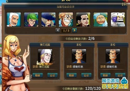 热血海贼王会谈技巧 热血海贼王会谈技巧