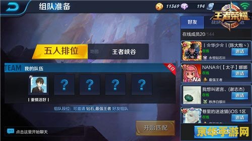王者荣耀助手怎么样开黑 王者荣耀助手：高效开黑技巧与策略