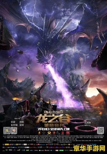 龙之谷破晓奇兵2 龙之谷破晓奇兵2：勇者再临