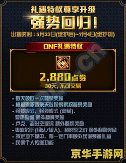dnf回归玩家礼盒 DNF回归玩家礼盒：重拾昔日荣耀，尊享专属福利
