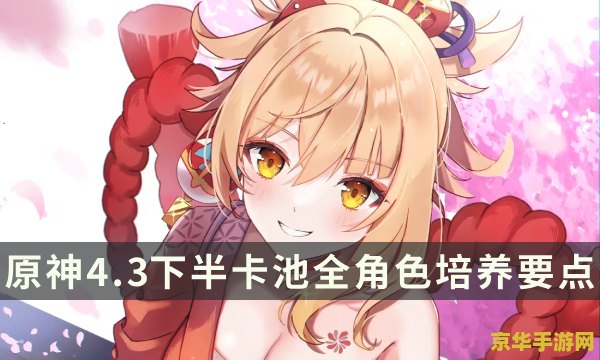 原神重点培养的人物 原神重点培养的人物