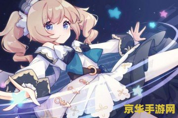 原神芭芭拉如何获得 原神芭芭拉如何获得