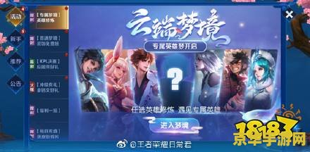 王者荣耀云端梦境怎么刷新 王者荣耀云端梦境刷新机制详解
