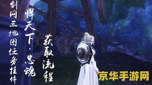 剑三 迷仙引 <h1>探索剑三迷仙引：奇幻世界的深度解析</h1>