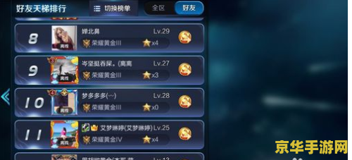 王者荣耀怎么删qq列表的好友 王者荣耀如何删除QQ列表中的好友