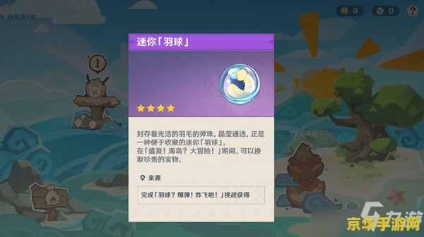 原神羽球有啥用 原神羽球有啥用