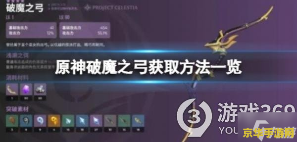 原神破魔之弓在哪里 原神破魔之弓获取攻略