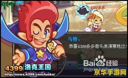 洛克王国4399小游戏 洛克王国4399小游戏:奇幻冒险之旅 洛克王国4399小游戏 洛克王国4399小游戏:奇幻冒险之旅