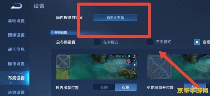 王者荣耀攻击键怎么设置大点 王者荣耀攻击键设置方法