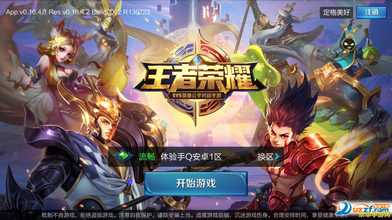 怎么查王者荣耀在安卓哪个区 如何查询王者荣耀在安卓的所在区