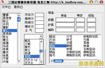 三国志曹操传万能修改器 <h3>三国志曹操传游戏深度解析与万能修改器探讨</h3> 三国志曹操传万能修改器 <h3>三国志曹操传游戏深度解析与万能修改器探讨</h3>