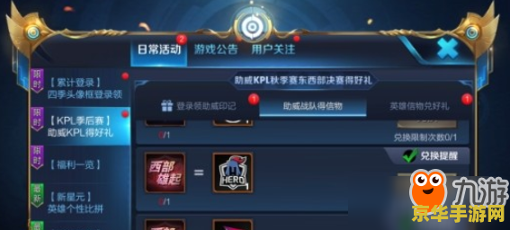 王者荣耀比赛信物怎么兑换 王者荣耀比赛信物兑换指南