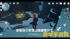 原神雪山八石碑 原神雪山八石碑探索全解析
