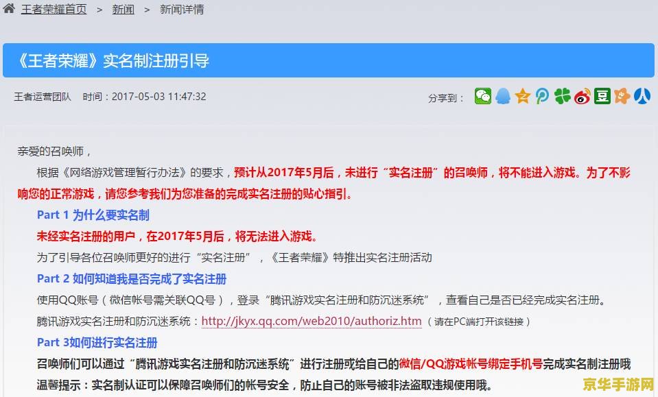 怎么注册王者荣耀实名 王者荣耀实名认证注册指南