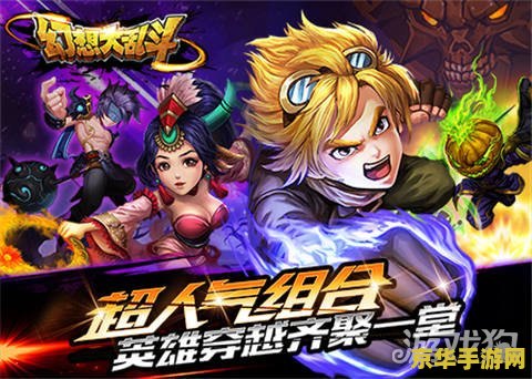 穿越之超能英雄 穿越之超能英雄