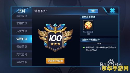 王者荣耀信誉积分怎么得五星 王者荣耀信誉积分怎么得五星