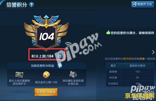王者荣耀信誉积分怎么得五星 王者荣耀信誉积分怎么得五星