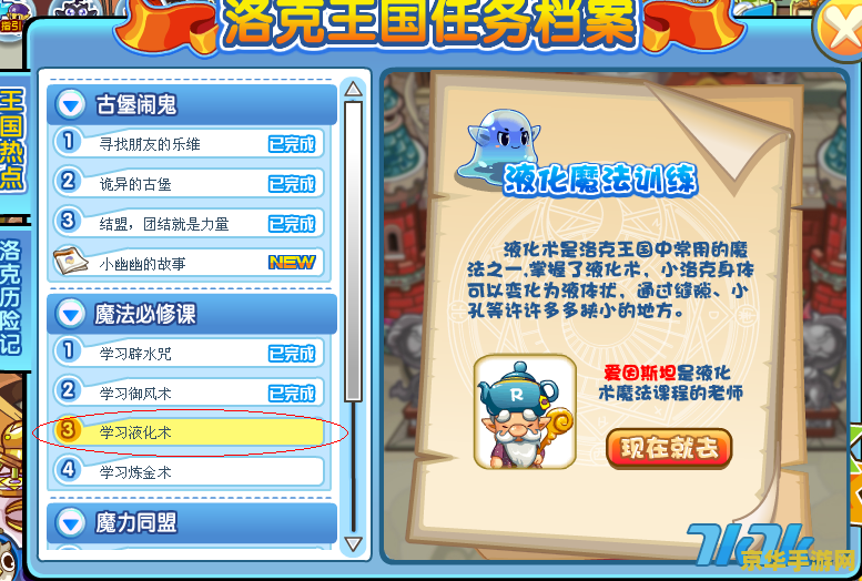 洛克王国液化术在哪学 洛克王国液化术在哪学