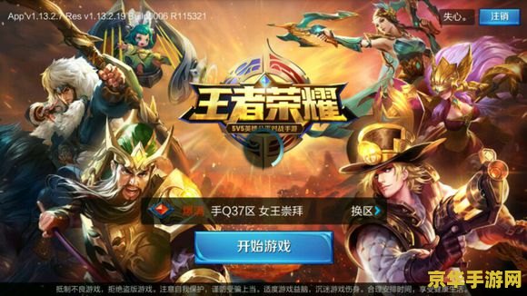 如果玩王者荣耀弹出来怎么办? 王者荣耀游戏中断解决方案