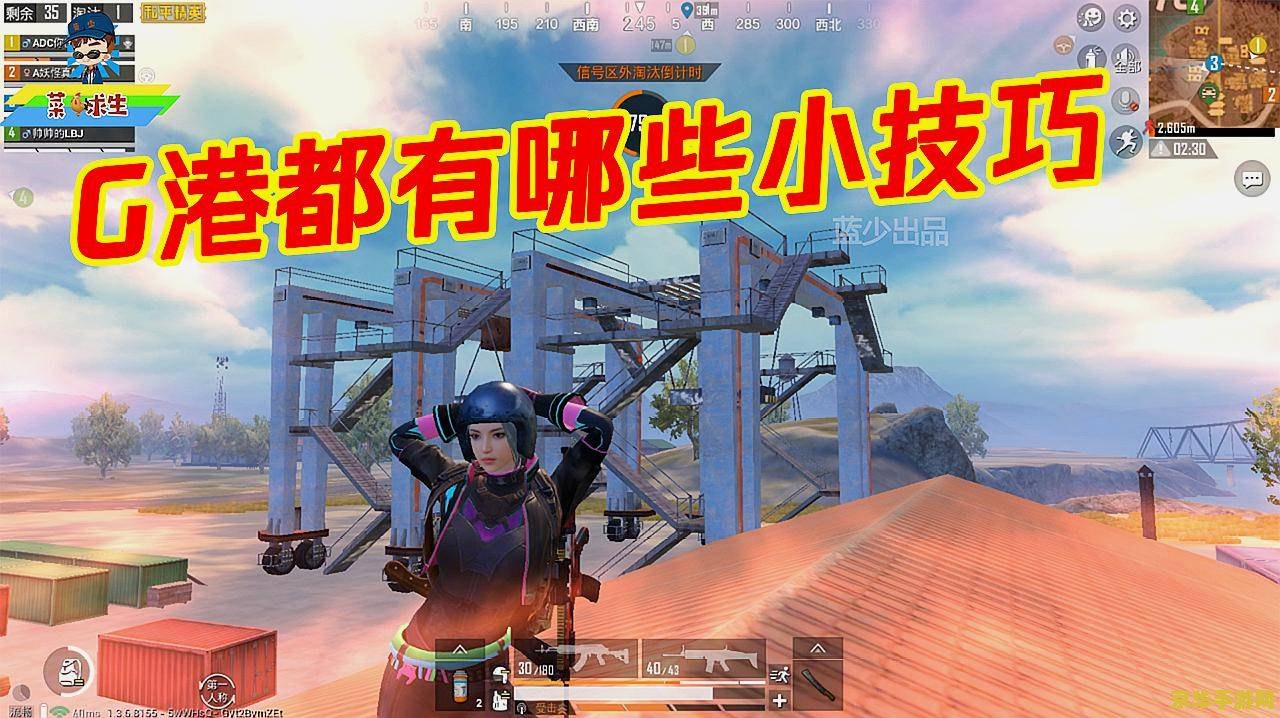 和平精英高手攻略 和平精英高手进阶策略
