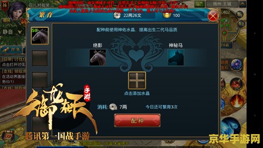 御龙在天坐骑繁殖 御龙在天：坐骑繁殖深度解析