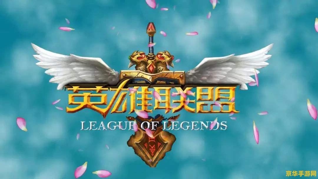 英雄联盟主播出装怎么那么散 英雄联盟主播出装为何如此多样化