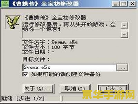 三国志曹操传万能修改器 &lt;h3&gt;三国志曹操传游戏深度解析与万能修改器探讨&lt;/h3&gt;